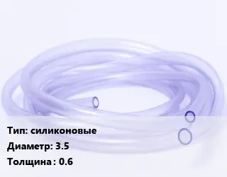 Трубка РТИ силиконовые D=3.5 s=0.6